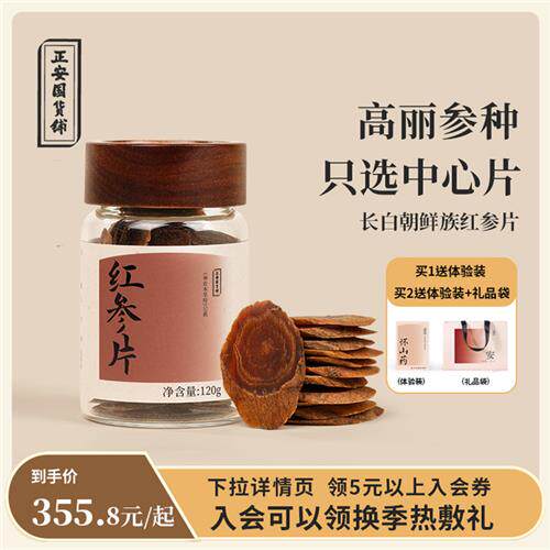正安国货铺 正品古法蒸制长白朝鲜族红参片 6年采挖精选参味醇厚
