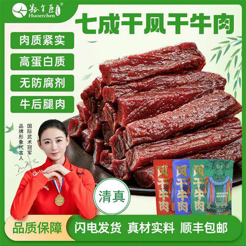豁尔臣牛肉干内蒙古特产清真手撕风干牛肉干健身熟食孕妇休闲零食