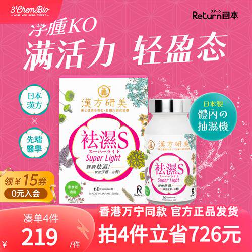 Return日本进口汉方研美去湿S去湿纤体胶囊60粒调理脾胃去湿气