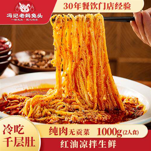 冯记老妈红油冷吃千层肚不辣开袋即食熟食2斤香辣牛百叶盒装毛肚