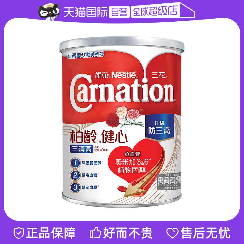 【经营店】雀巢三花柏龄健心三清高奶粉高钙低脂中老年营养奶粉75