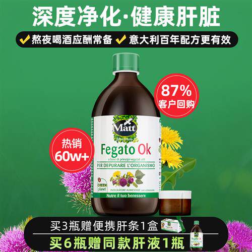 Matt奶蓟草肝液500ml水飞蓟进口养肝脏解酒加班熬夜男女性保健品