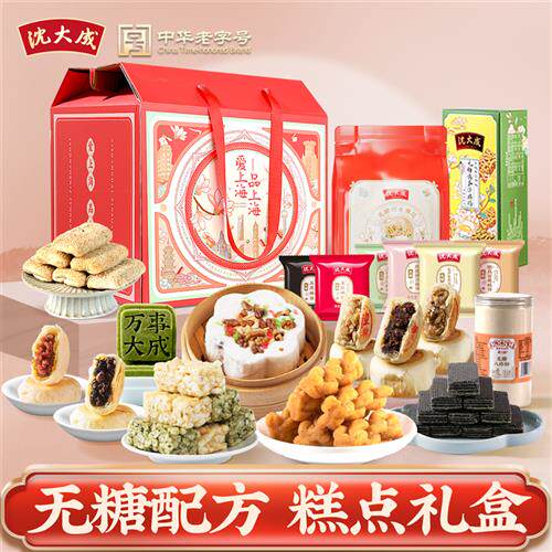 沈大成无糖礼盒糕点送礼长辈上海特产老字号酥饼米糕零食伴手礼