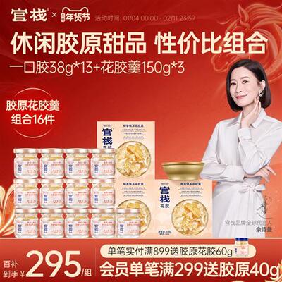 官栈养肤即食花胶天然胶原蛋白白桃乌龙38g*13+港式花胶羹150g3