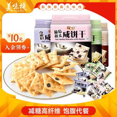 美味栈葡萄燕麦奇亚籽咸味苏打饼干400gx2包代餐饱腹粗粮零食