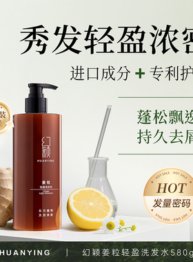 幻颖HXH-58/580g姜粒轻盈洗发水【东方植物天然萃取】单位 瓶咖色