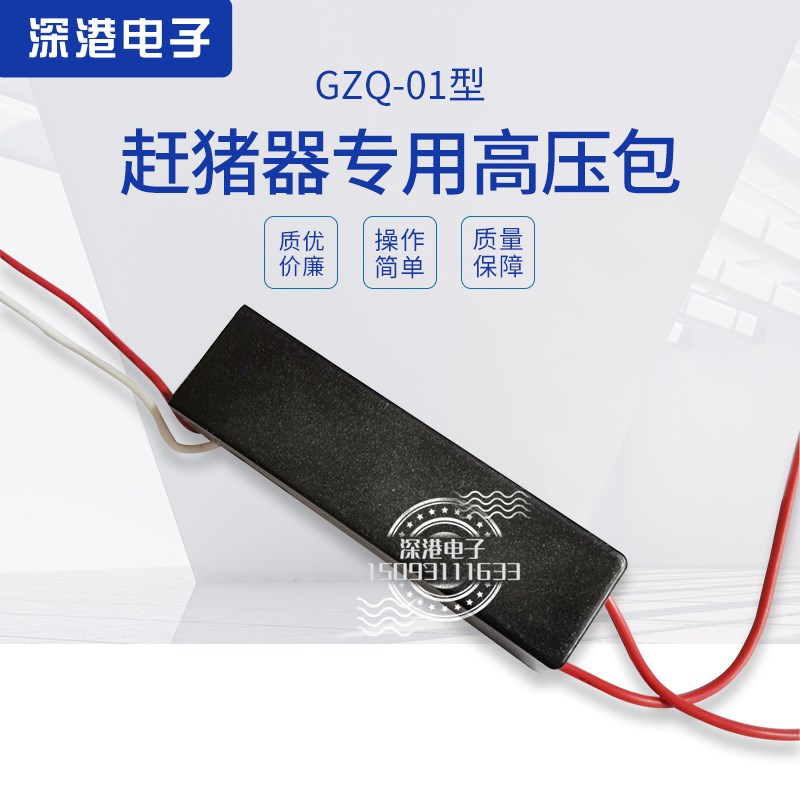 大功率赶猪器高压包赶猪棍配件超强电弧击器高压模块高压发生器图片