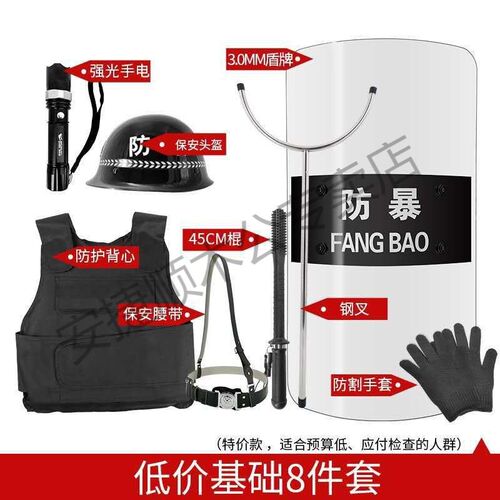 幼儿园安保器材八件套防爆防暴盾牌钢叉脚叉防刺背心头盔保安装备