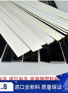 黑色厚5mmx宽25mmx1m米长玻璃钢纤维扁条 实芯玻纤扁条白色方条