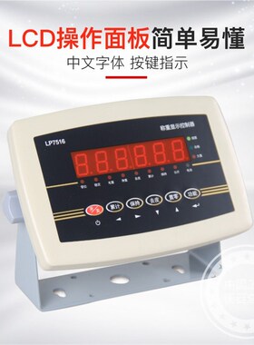 朗科LP7516称重仪表地磅显示器畜牧秤电子秤仪表称重控制显示器