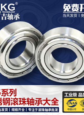 优可吉UKG不锈钢轴承S16001/S16002/S16003/S16004/S16005ZZ 2RS
