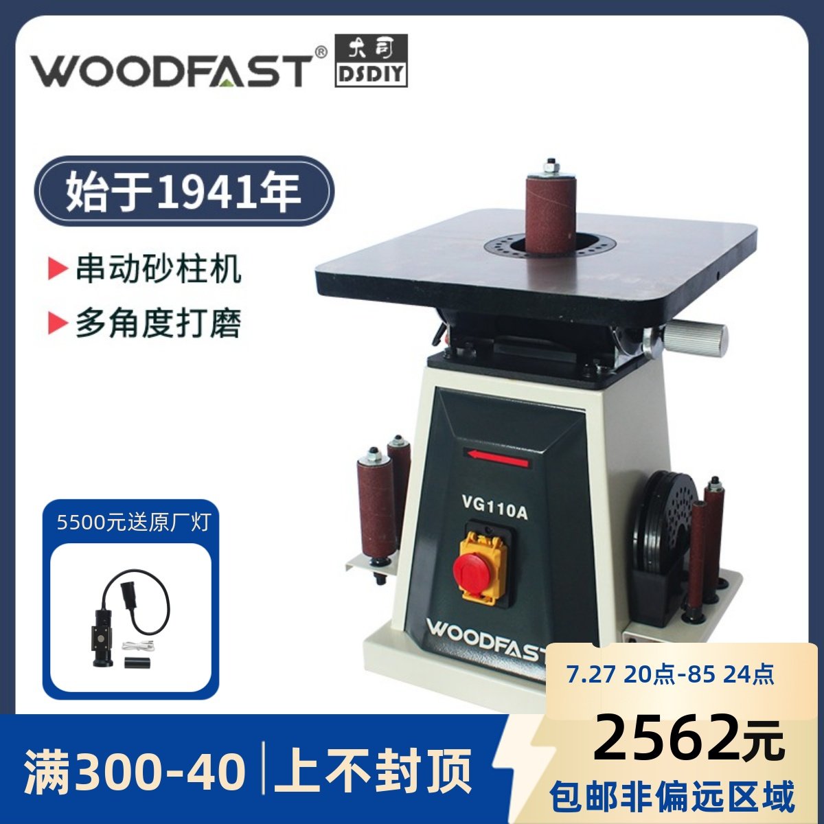 沃富特砂柱机台式砂带机木工打磨机内圆形弧形磨光砂光机电动工具