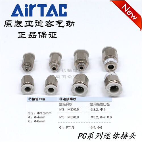 AirTAC原装正品亚德客迷你微型接头 PC4M3-M PC4M5-M PC401-M -D