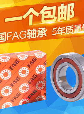 德国FAG轴承7209 7210 7211 7212 7213 7214 7215 7216 7217AC