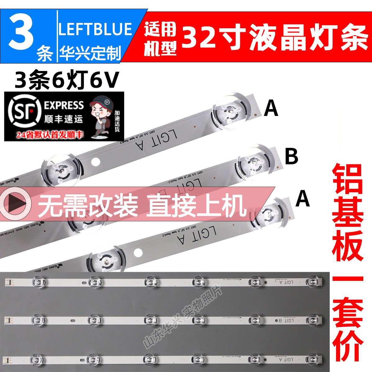 鲁至适用LG 32MB25VQ灯条 NC320DUN灯条 3条6灯6V大圆凹镜LED灯条