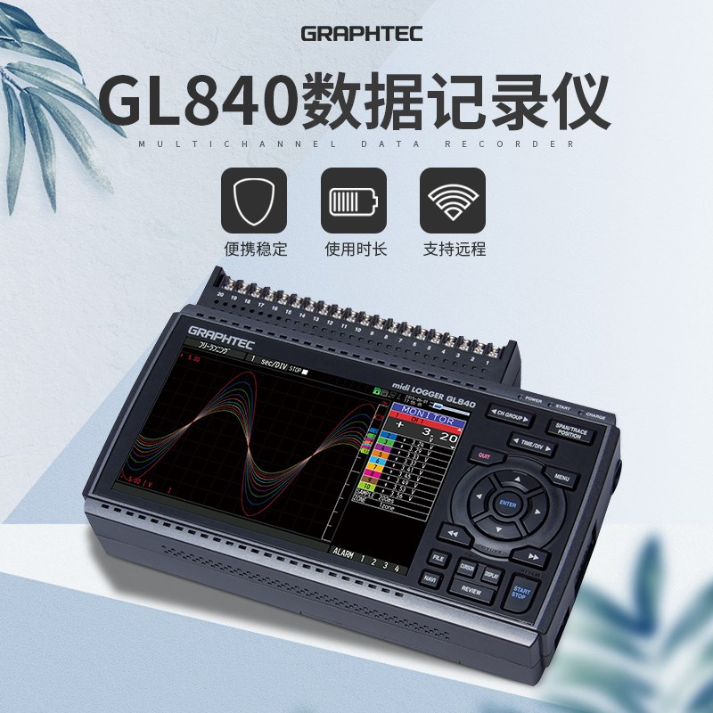 数据采集仪GRAPHTEC日本图技 GL840-M多通道数据记录仪可扩展原装