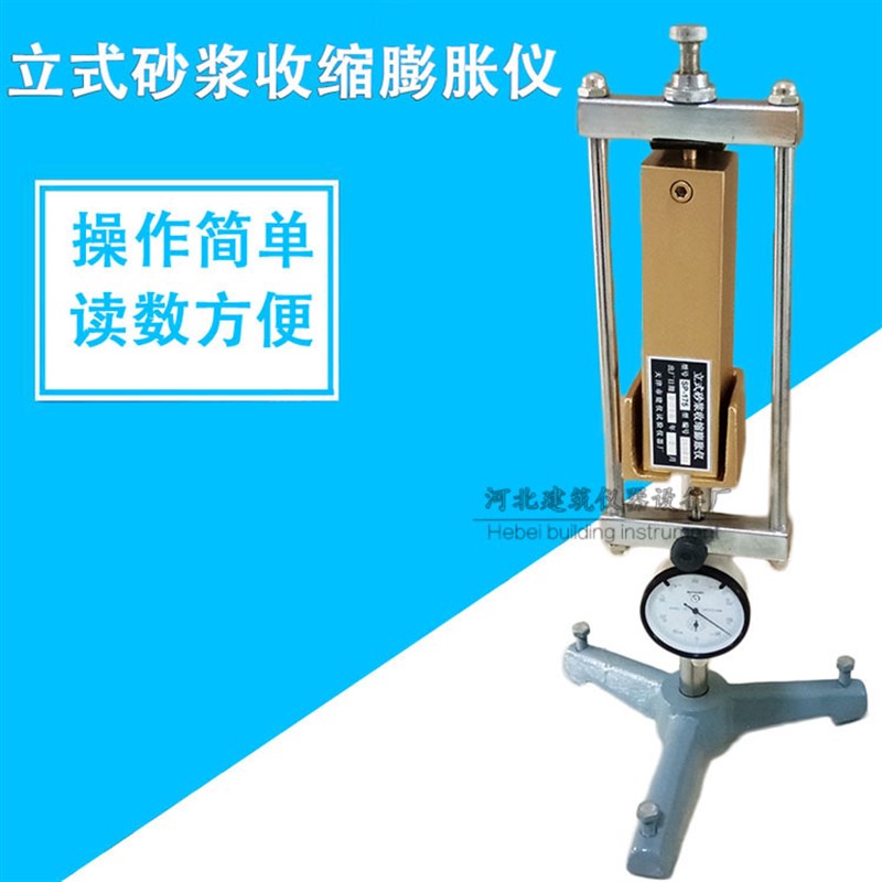 新标准SP-175立式砂浆收缩膨胀仪测定仪比长仪数显百分表干缩试模