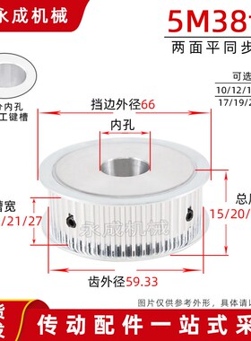 皮带轮HTD5M同步轮两面平5M38齿 11/16/21/27宽AF传动同步皮带轮