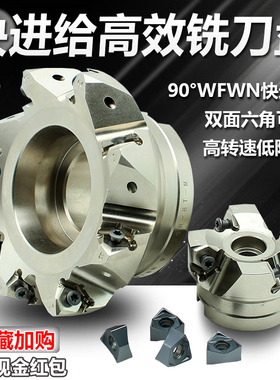 快进给刀盘90度 配WNMU080608刀片MFWN双面六角平面铣刀盘重切削