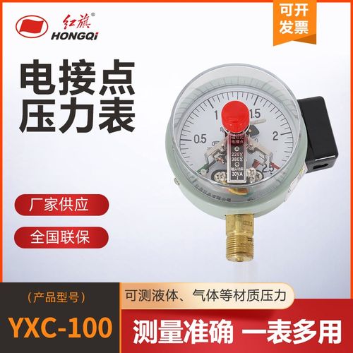 红旗仪表 YXC-100 磁助式电接点压力表 0-1.6MPA 真空表控制仪表