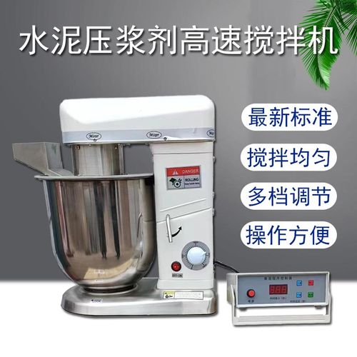 水泥压浆高速搅拌机SJY-10数控压浆剂实验室设备高速压浆剂搅拌机