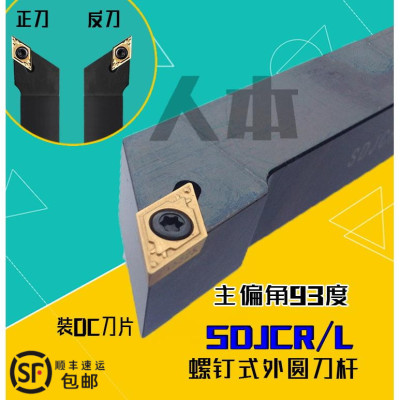 SDJCR2020K11/07数控外圆刀杆螺钉式1616H11车刀1212H11刀具SDJCL