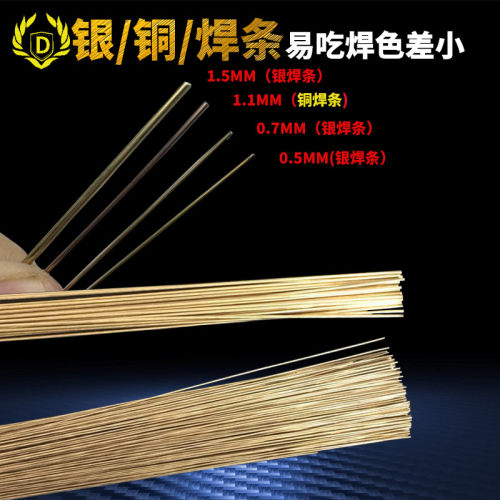含低银铜焊条银焊条45%银焊丝易吃焊铜管银焊条焊接助焊剂金银铜
