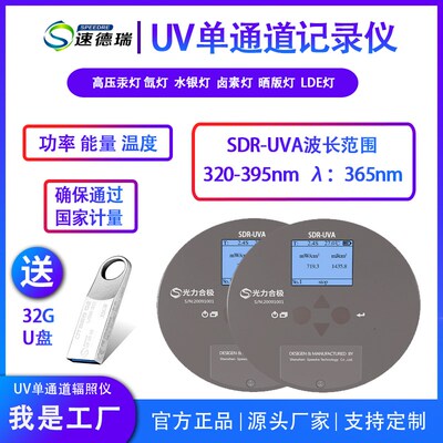 SDR-UVA紫外辐照能量检测仪 UVA固化机UV炉光强测试 UV能量照度计