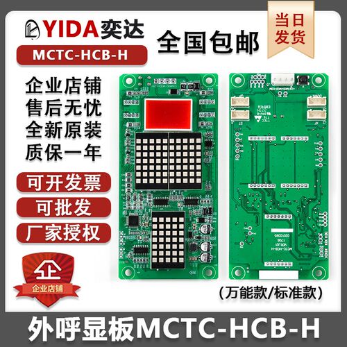 支持默纳克电梯外呼板MCTC-HCB-H-R1-U1专用协议默奈克万能外招板