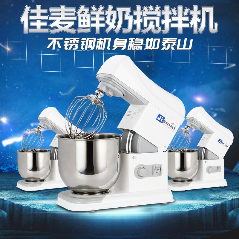 商用佳麦7升鲜奶机 台式搅拌机打奶油机打蛋机和面机厨师机揉面机