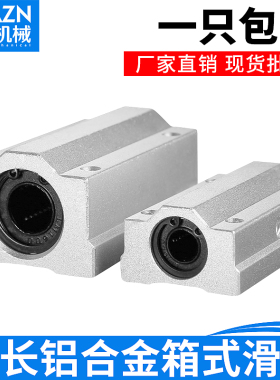 铝合金直线光轴加长箱式滑块SCS8 10 12 16 20 25 30 35 40 50LUU