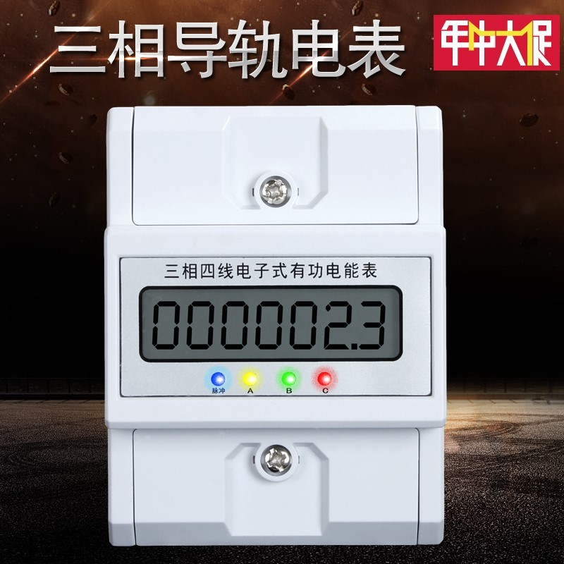 三相四线电表多功能4P导轨式电能表数显液晶有功电度表电子式智能