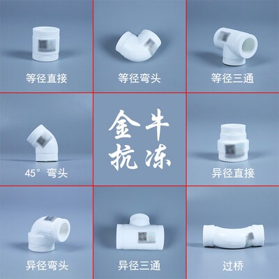 上海金牛46分1寸202532PPR自来水管配件管件热熔弯头三通直通接头