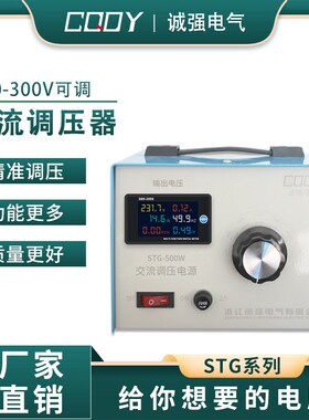 单相220v交流STG-500VA手提调压器0-300v调压变压器500W
