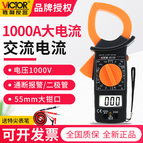 胜利VC6015F大电流1000A钳形表数字钳形万用表非接触双层保护绝缘