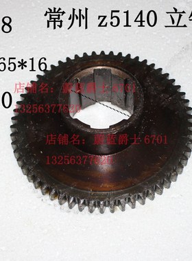 常州立钻 Z5140B ZK5140Z5125钻床配件  齿轮Z58 M3 6-60*14 L55