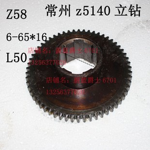 齿轮Z58 常州立钻 ZK5140Z5125钻床配件 L55 Z5140B