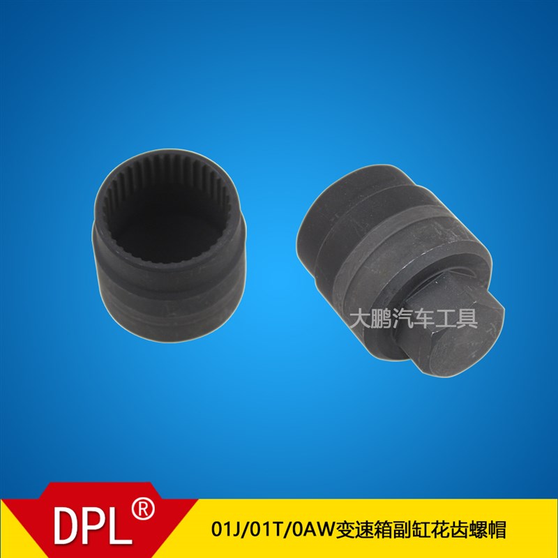 01J/01T/0AW副缸花齿螺帽 自动变速箱工具 奥迪CVT 无极变速箱