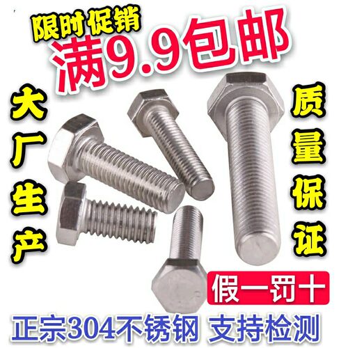 5mm304不锈钢外六角螺丝全牙外六角螺栓 螺钉M5x8 10 12 30 45-60