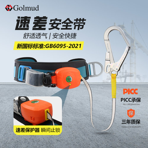 哥尔姆速差单腰式安全带腰带GD3738高空作业保险带安全绳套装国标