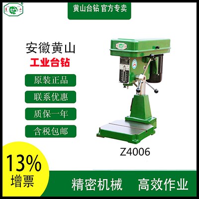 正宗黄山台钻精密高速钻床台钻Z4006 /12000转工业台式钻床台钻