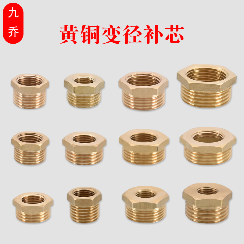 全铜1寸变6分转4分转2分1/3分内外丝补心内丝外牙变径铜接头补芯