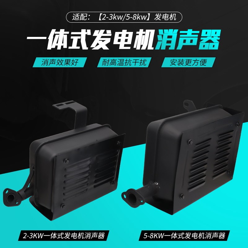 汽油发电机配件2/3kw一体消声器消音器5/6.5/8千瓦机组排气管加厚