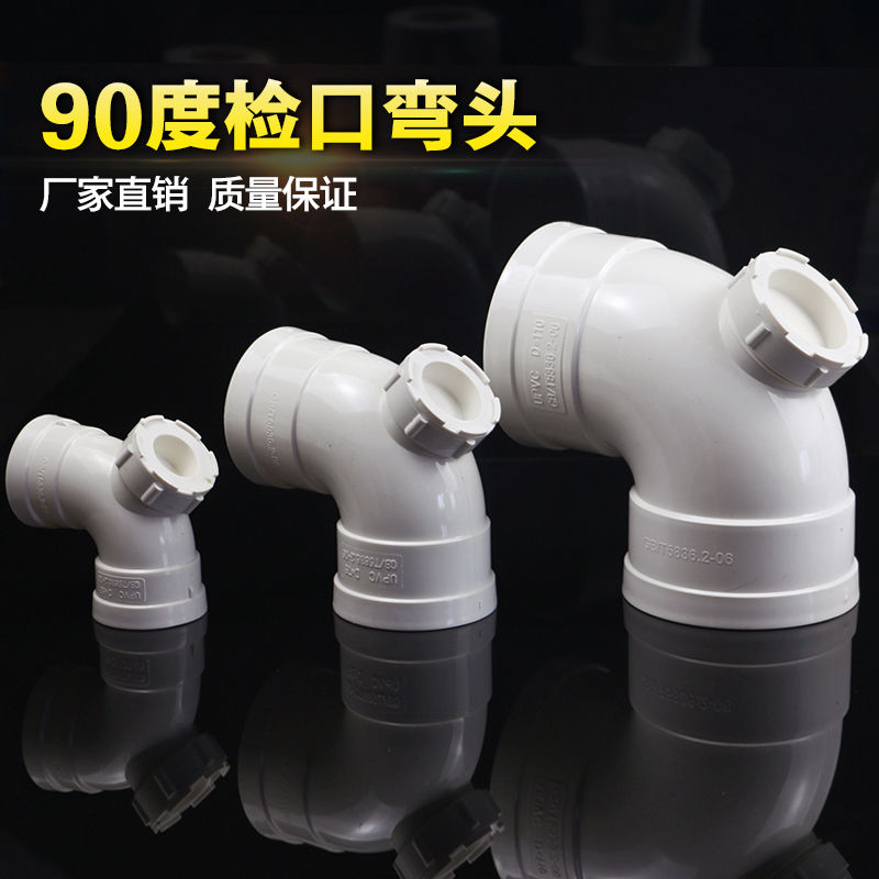 pvc国标加厚排水管件90度弯头50 75 110门弯检查口塑料直角弯头
