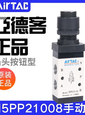 airtac亚德客机械阀M5PP110/210-08/06凸头按钮型气动开关手动阀
