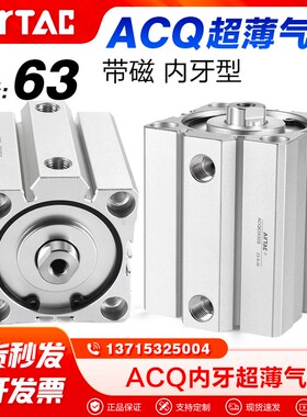 AIRTAC亚德客气动薄型气缸ACQS/ACQ63X5/10/15/20/25/30/40/50-S