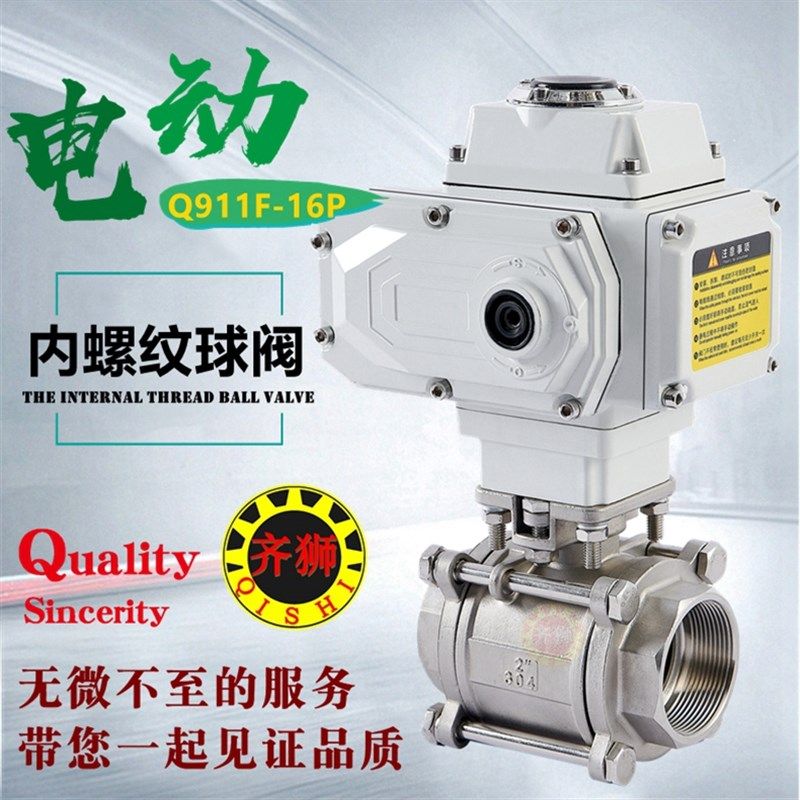 电动三片式调节球阀 Q911F不锈钢内螺纹阀丝口开关模拟量控制阀门,工业油品/胶粘/化学/实验室用品,马弗炉/电阻炉/实验炉,淘宝优惠券,粉丝福利购,淘宝优惠卷
