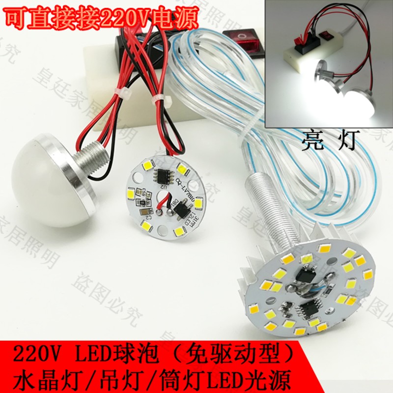 免驱动LED带线并联220V高压灯珠球泡DIY餐吊灯改装吸顶灯灯芯内胆