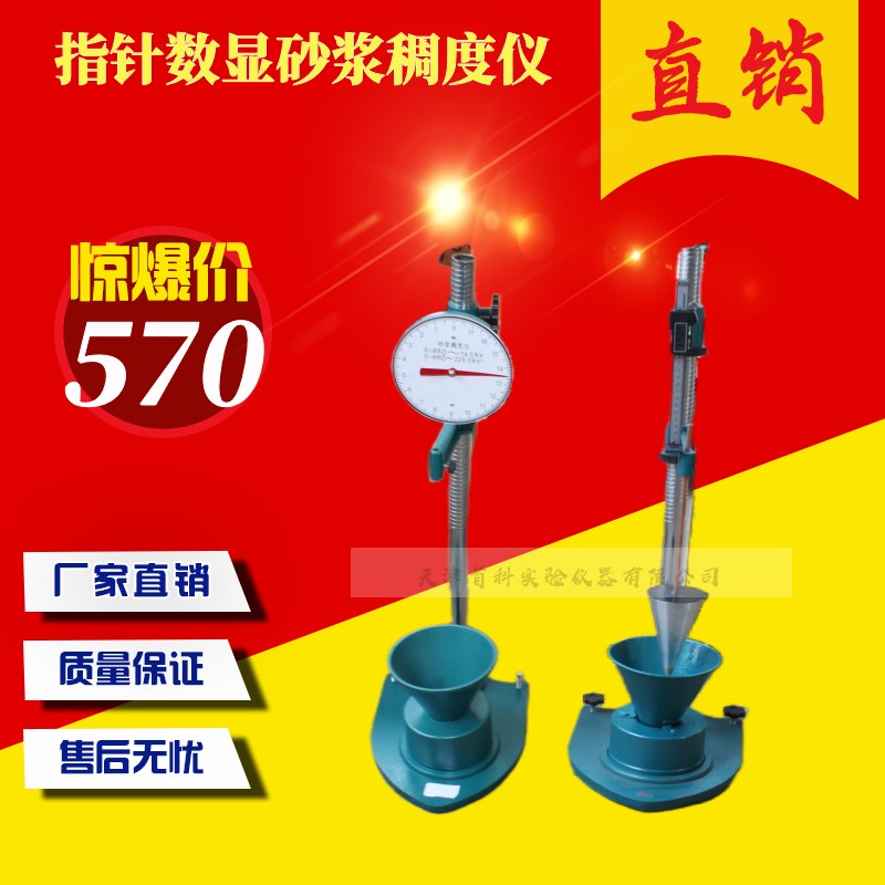 数显砂浆稠度仪SC-145指针砂浆稠度测定仪SZ-145砂浆流动性稠度仪