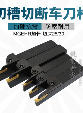 切槽加长切深刀杆MGEHR2020-3C/4-L25/5-L35/MGEHR2525-3/5/6-L30